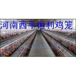 河南西平县恒利鸡笼有限公司寻求各地代理经销