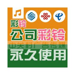 菏泽宽带集团彩铃短信营销服务公司|成华成