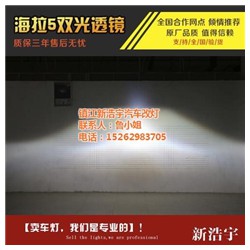 镇江新浩宇汽车配件(图),南京改灯,改灯