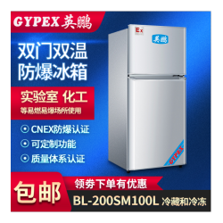 上海防爆冰箱 实验室防爆冰箱  100L