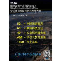 2020国际教育产业科技博览会